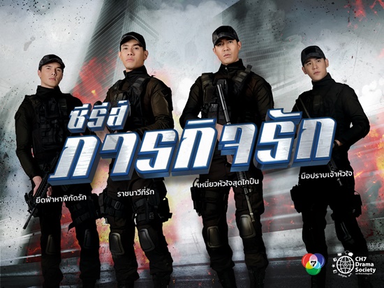 ภารกิจรัก ภารกิจรัก