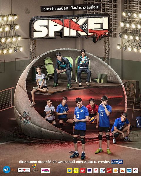 Spike Spike