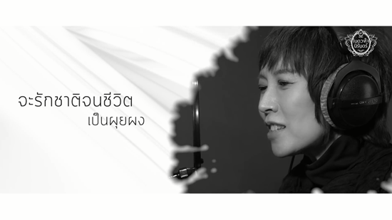 ในดวงใจนิรันดร์ ในดวงใจนิรันดร์