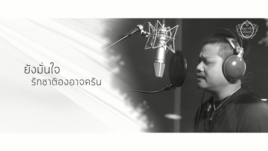 ในดวงใจนิรันดร์ ในดวงใจนิรันดร์