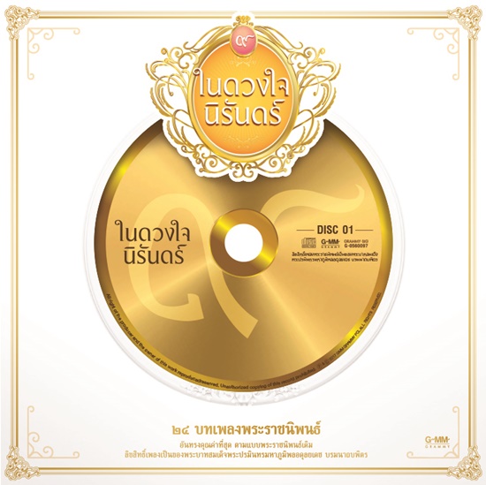 ในดวงใจนิรันดร์ ในดวงใจนิรันดร์