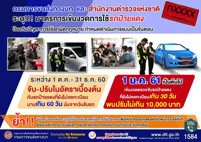 รถป้ายแดง รถป้ายแดง