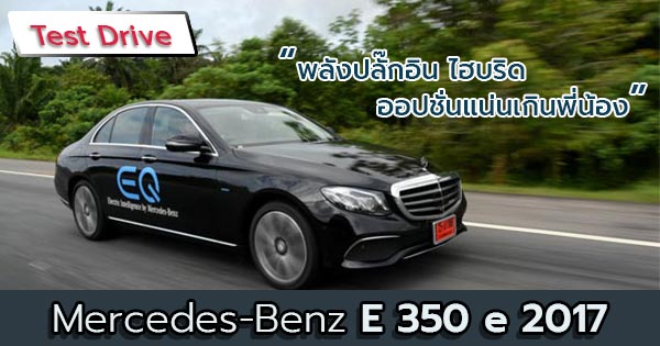 Mercedes-Benz E 350 e 2017 Mercedes-Benz E 350 e 2017