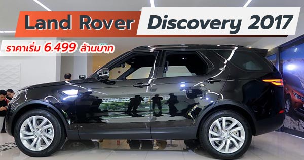 Land Rover Discovery 2017 Land Rover Discovery 2017