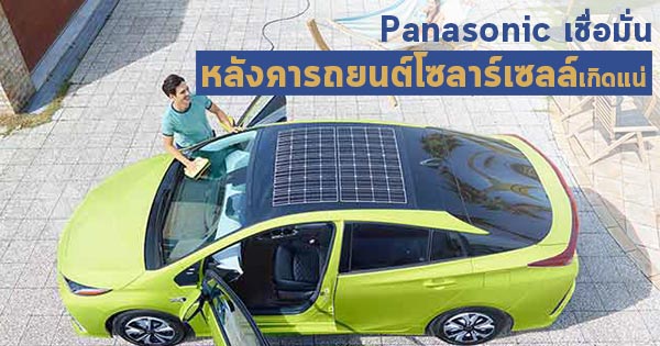หลังคาโซลาร์เซลล์ หลังคาโซลาร์เซลล์