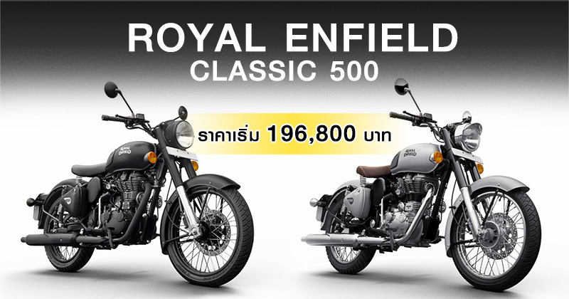 Royal Enfield Classic 500 Royal Enfield Classic 500