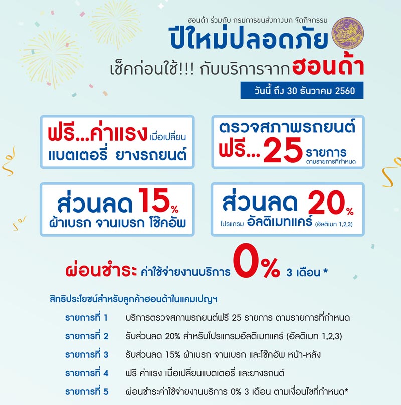 ตรวจสภาพรถฟรี ตรวจสภาพรถฟรี