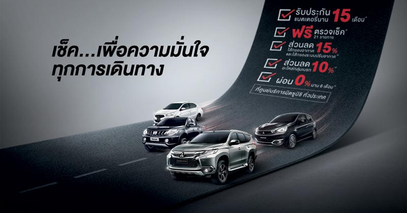 ตรวจสภาพรถฟรี ตรวจสภาพรถฟรี