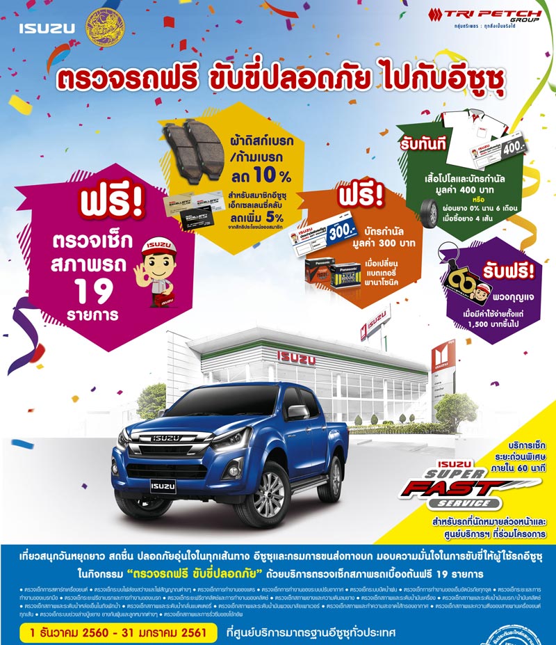 ตรวจสภาพรถฟรี ตรวจสภาพรถฟรี