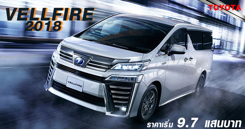 Toyota Vellfire 2018 Toyota Vellfire 2018