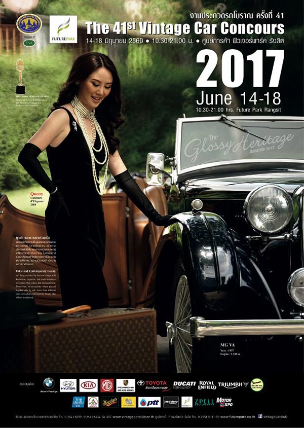 งานประกวดรถโบราณ ครั้งที่ 41 งานประกวดรถโบราณ ครั้งที่ 41
