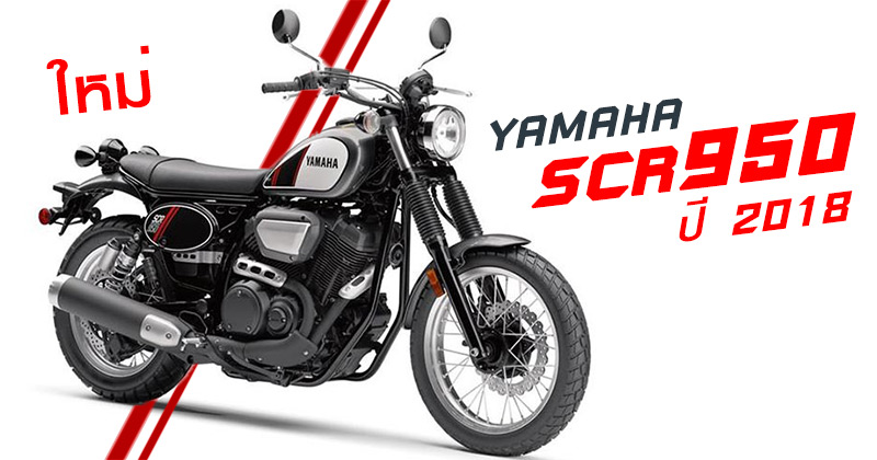 Yamaha SCR950 Yamaha SCR950