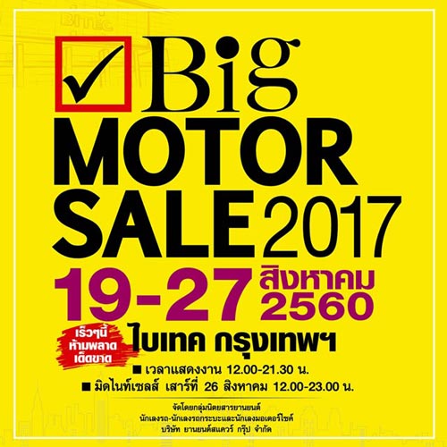 big motor sale 2017 big motor sale 2017