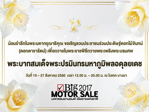 big motor sale 2017 big motor sale 2017