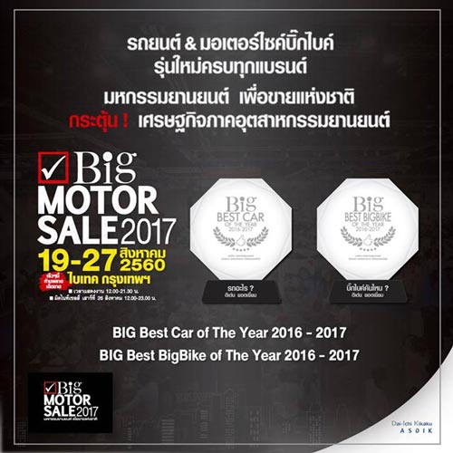 big motor sale 2017 big motor sale 2017