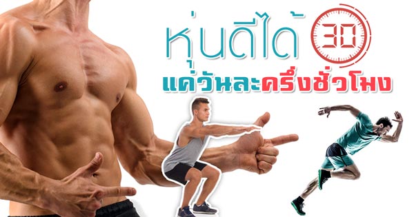ท่าออกกำลังกาย ท่าออกกำลังกาย