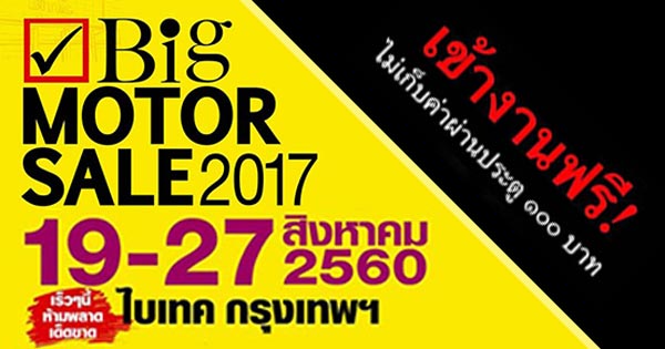 big motor sale 2017 big motor sale 2017