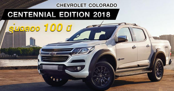 Chevrolet Colorado Centennial Edition 2018 Chevrolet Colorado Centennial Edition 2018