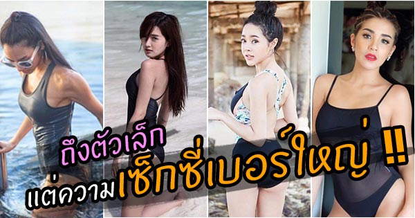 สาวไซส์มินิ สาวไซส์มินิ