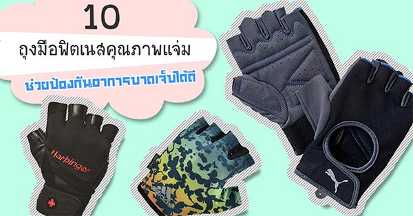 ถุงมือ ถุงมือ