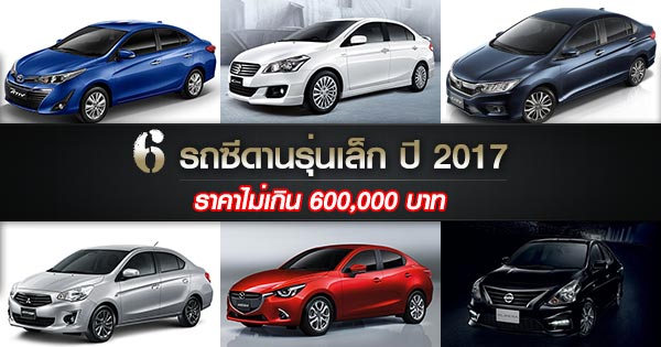 รถอีโคคาร์ รถอีโคคาร์