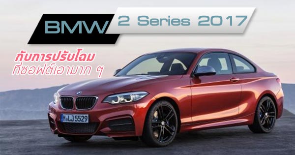 BMW 2 Series 2017 BMW 2 Series 2017