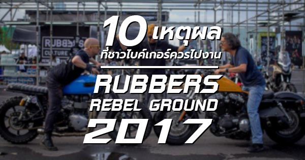 RUBBERS REBEL GROUND 2017 RUBBERS REBEL GROUND 2017
