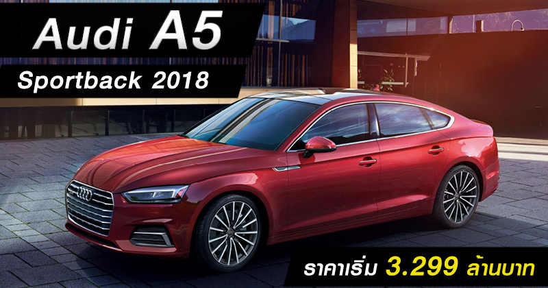 Audi A5 Sportback ปี 2018 Audi A5 Sportback ปี 2018