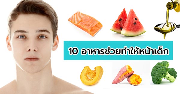 อาหารต้านริ้วรอย อาหารต้านริ้วรอย