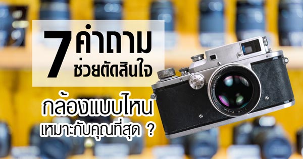 กล้องถ่ายรูป กล้องถ่ายรูป