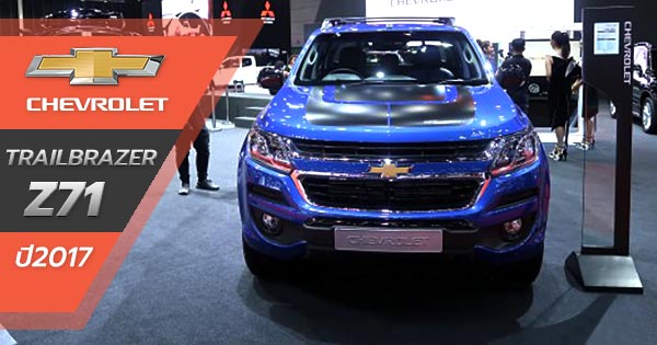 Chevrolet Trailblazer Z71 2017 Chevrolet Trailblazer Z71 2017