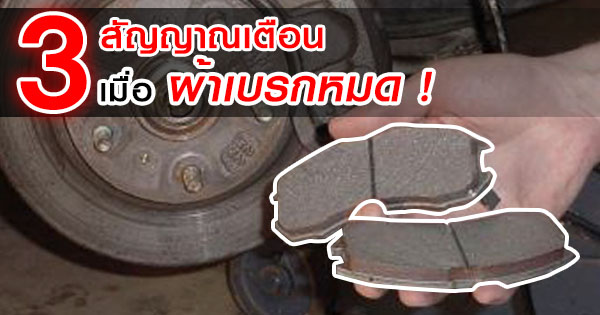 ผ้าเบรก ผ้าเบรก