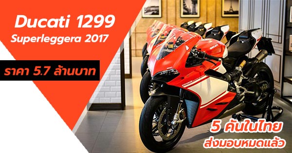 Ducati 1299 Superleggera 2017 Ducati 1299 Superleggera 2017