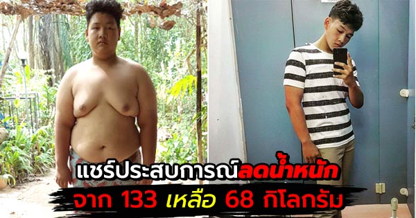 ลดน้ำหนัก ลดน้ำหนัก