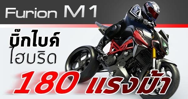 furion m1 furion m1