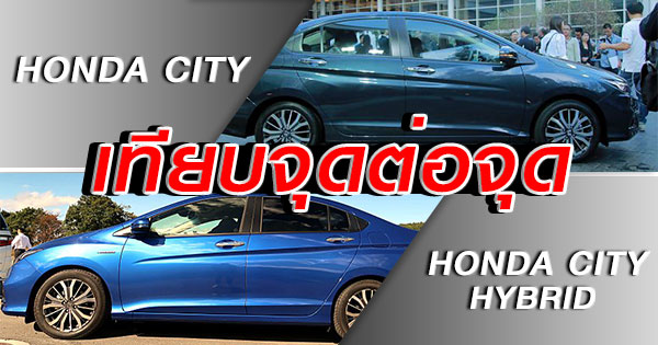 honda city hybrid honda city hybrid