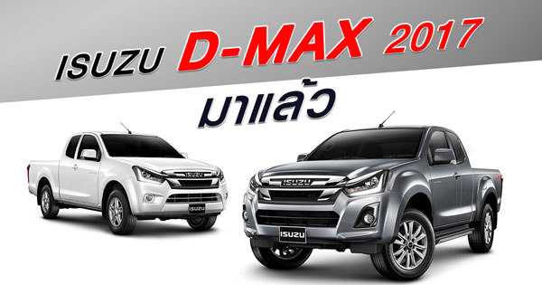 Isuzu D-Max 2017 Isuzu D-Max 2017