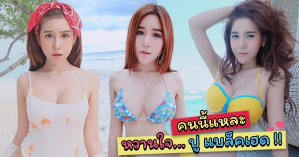 นุ๊กซี่ อัญพัชญ์ นุ๊กซี่ อัญพัชญ์