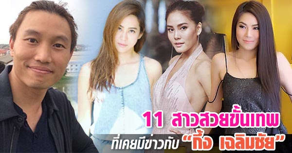 กึ้ง เฉลิมชัย กึ้ง เฉลิมชัย