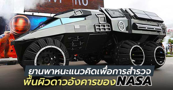 Mars Rovers Concept Vehicle Mars Rovers Concept Vehicle
