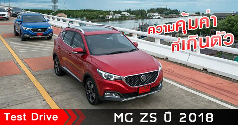 MG ZS 2018 MG ZS 2018
