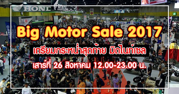 big motor sale 2017 big motor sale 2017