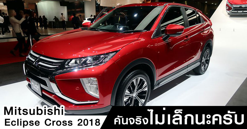 Mitsubishi Eclipse Cross 2018 Mitsubishi Eclipse Cross 2018