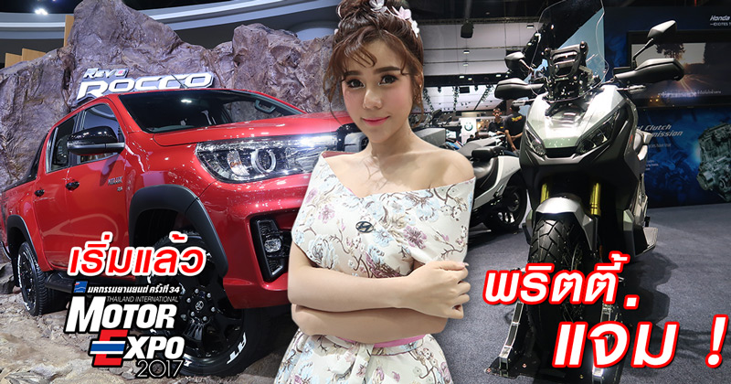 Motor Expo 2017 Motor Expo 2017