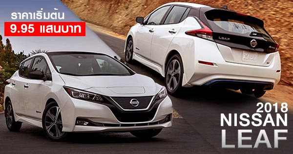 Nissan Leaf 2018 Nissan Leaf 2018