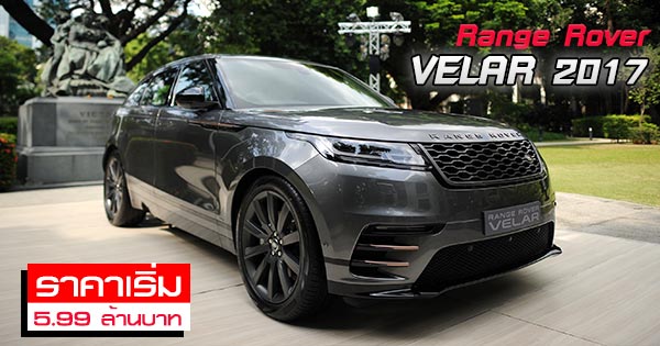 Range Rover Velar 2017 Range Rover Velar 2017