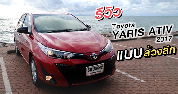 Toyota Yaris Ativ 2017 Toyota Yaris Ativ 2017