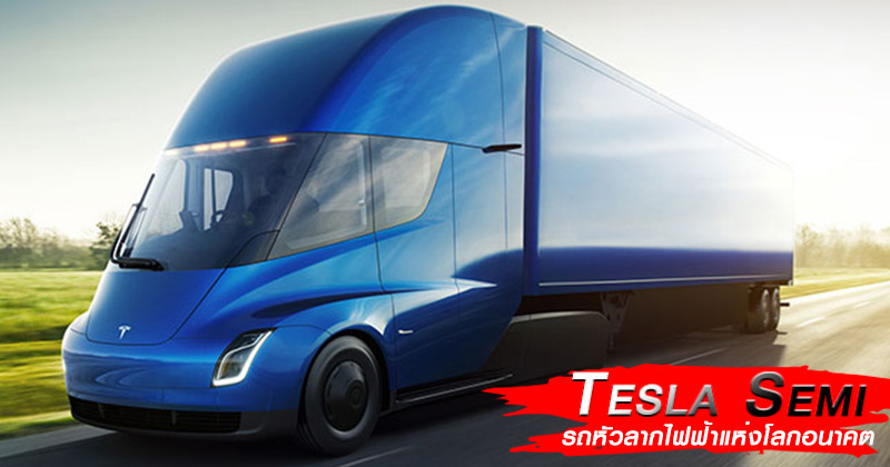 Tesla Semi Tesla Semi