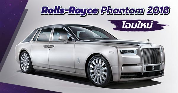 Rolls-Royce Phantom 2018 Rolls-Royce Phantom 2018