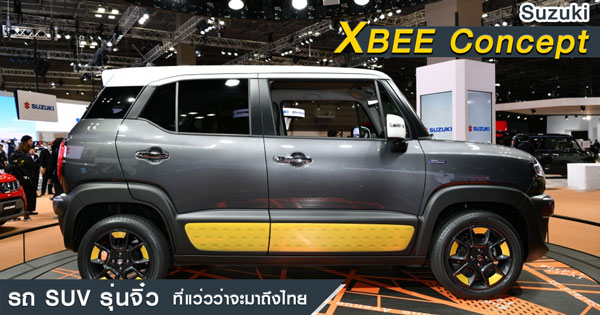 Suzuki XBEE Concept Suzuki XBEE Concept